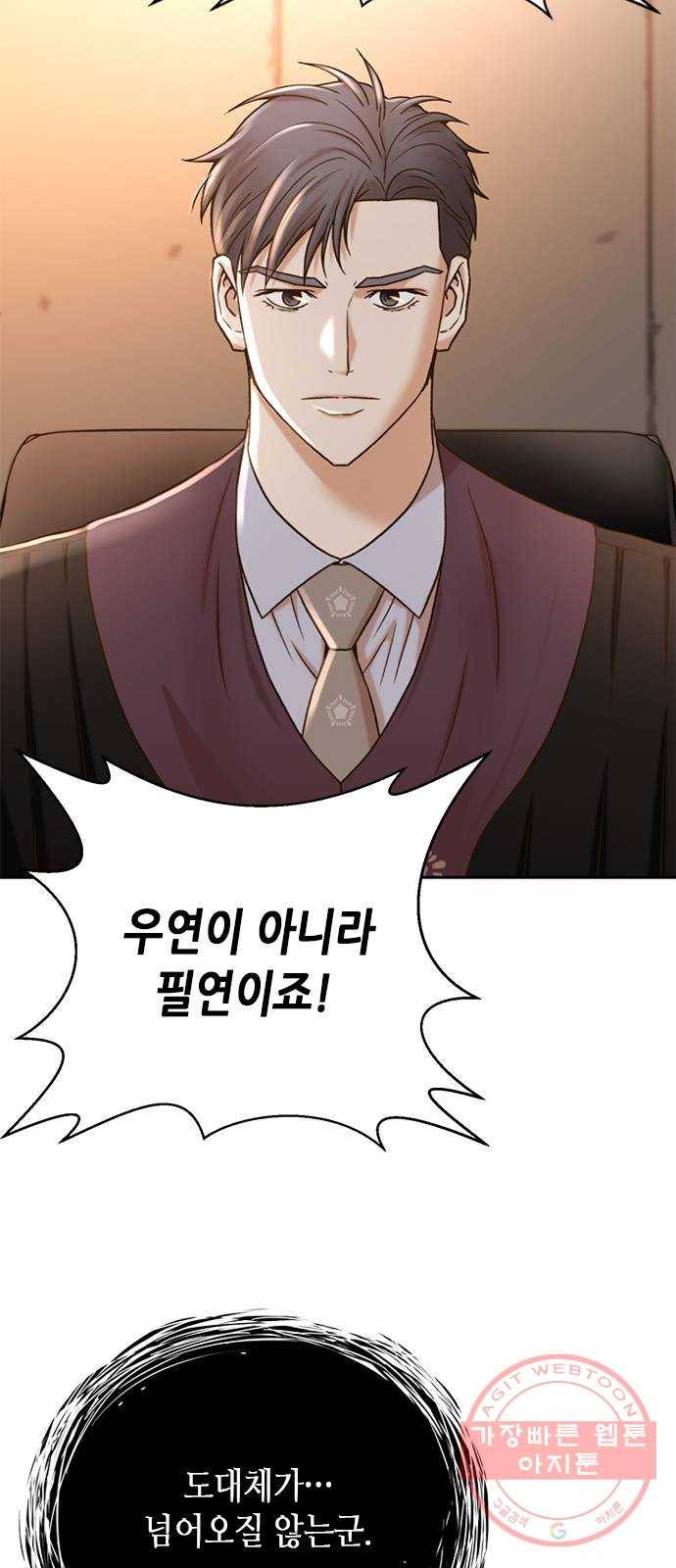 판사 이한영 58화 78