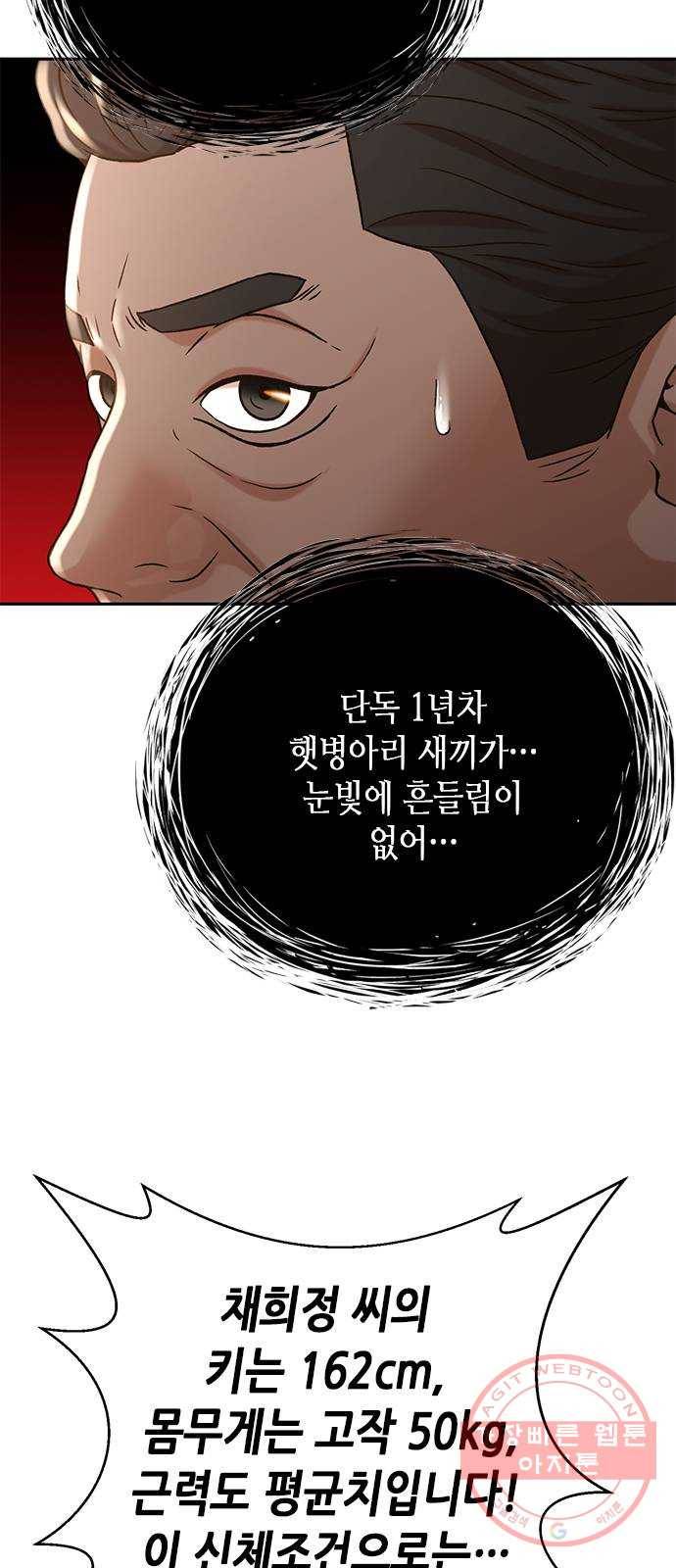 판사 이한영 58화 79