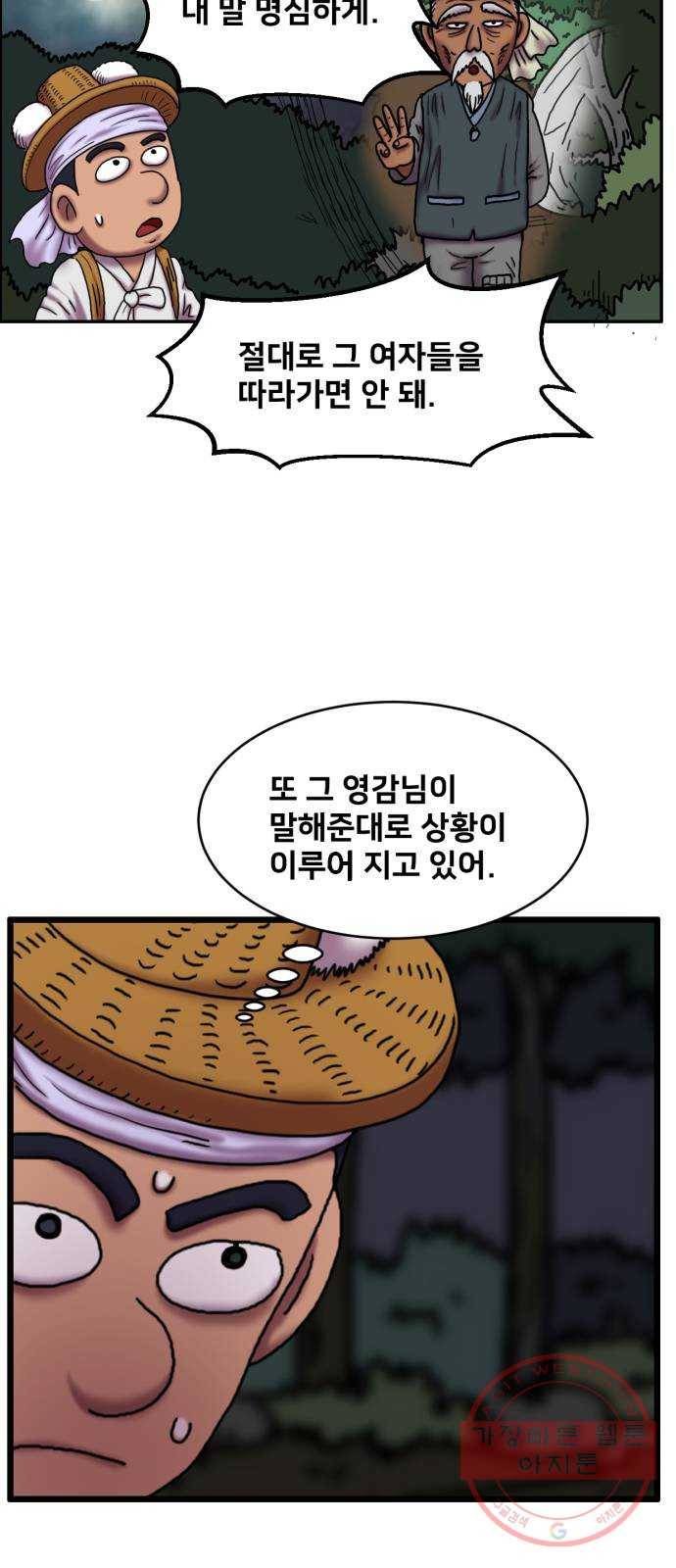 무서운게 딱좋아! 22화. 산속의 미녀 (3) 2