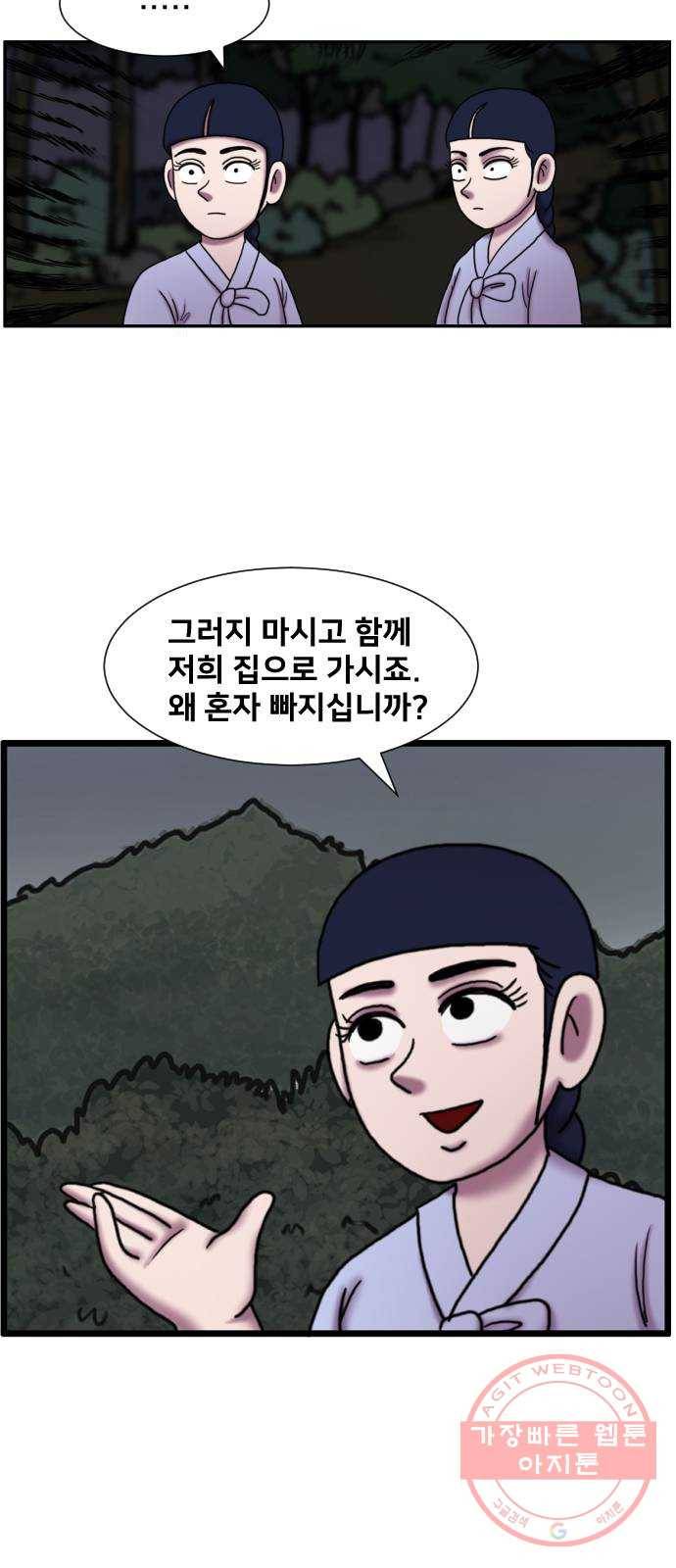 무서운게 딱좋아! 22화. 산속의 미녀 (3) 5