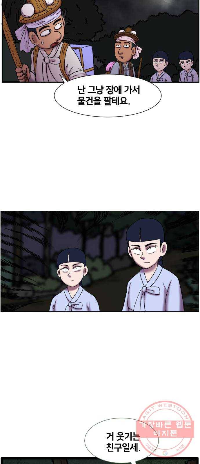 무서운게 딱좋아! 22화. 산속의 미녀 (3) 7
