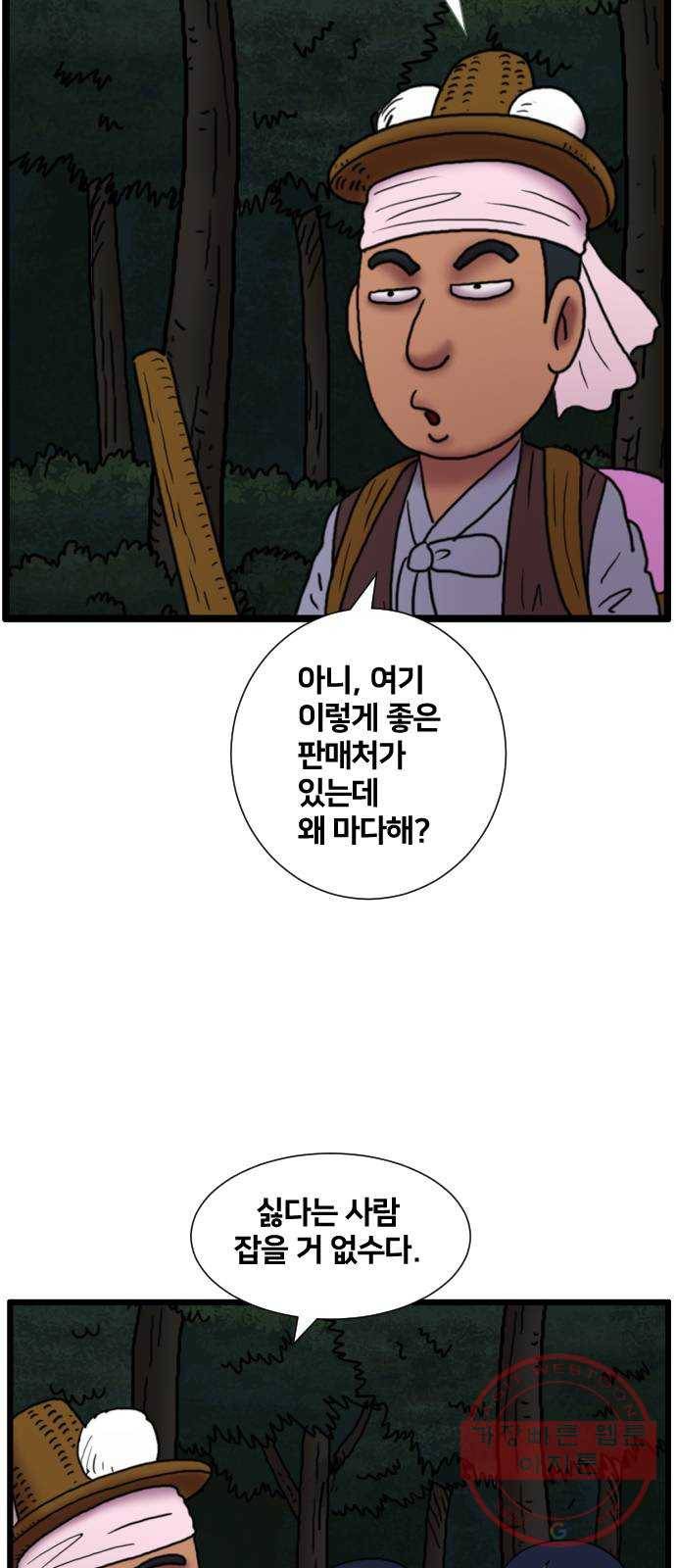 무서운게 딱좋아! 22화. 산속의 미녀 (3) 8