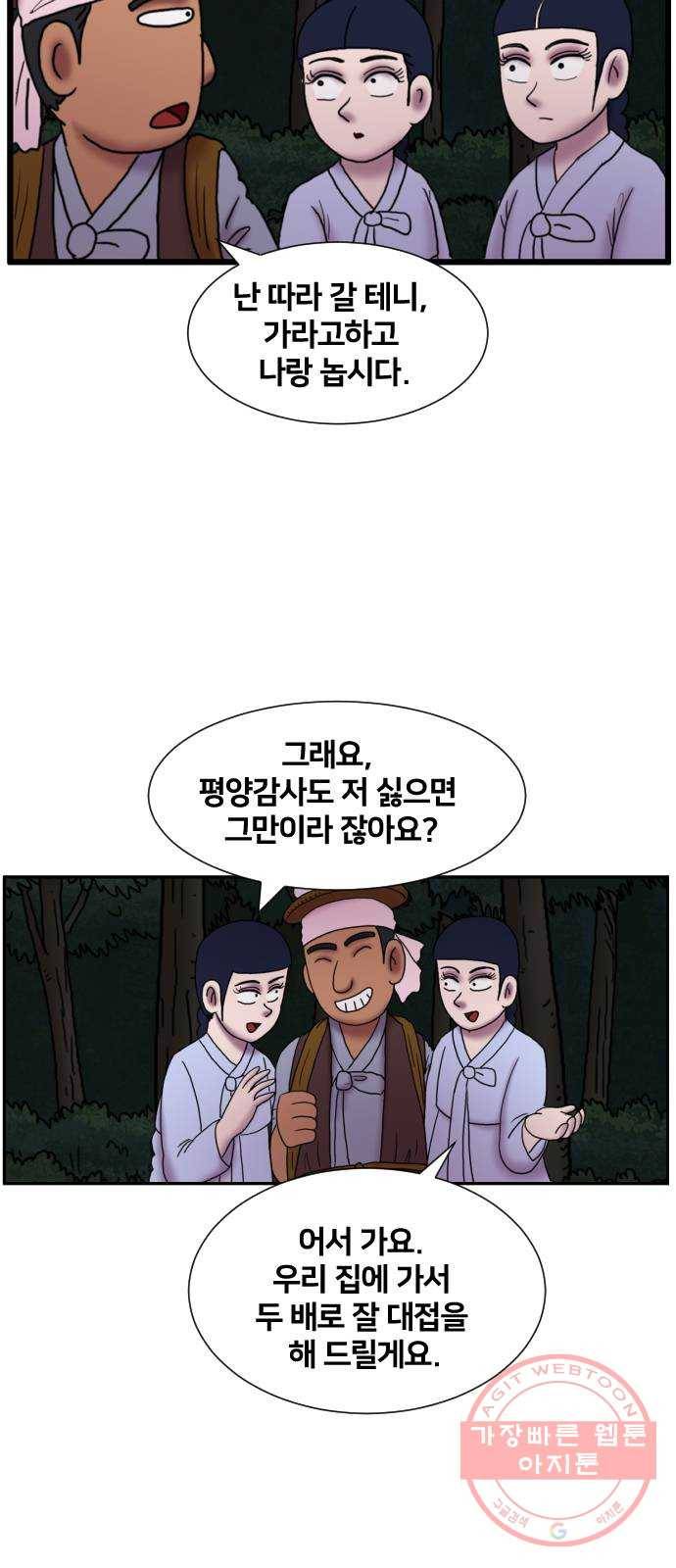 무서운게 딱좋아! 22화. 산속의 미녀 (3) 9