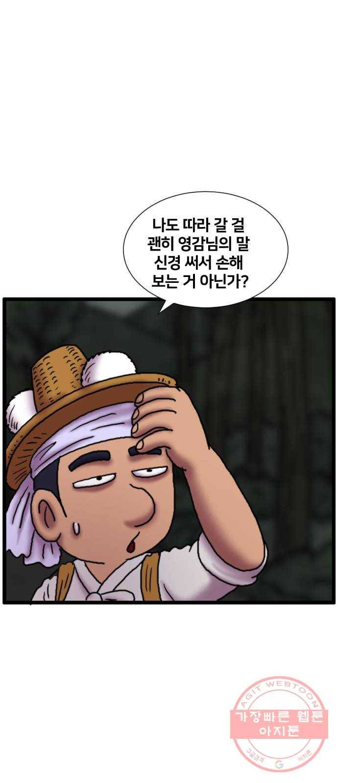 무서운게 딱좋아! 22화. 산속의 미녀 (3) 11