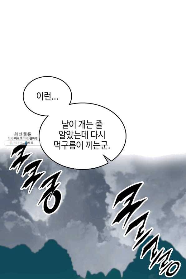 전왕전기 76화 1