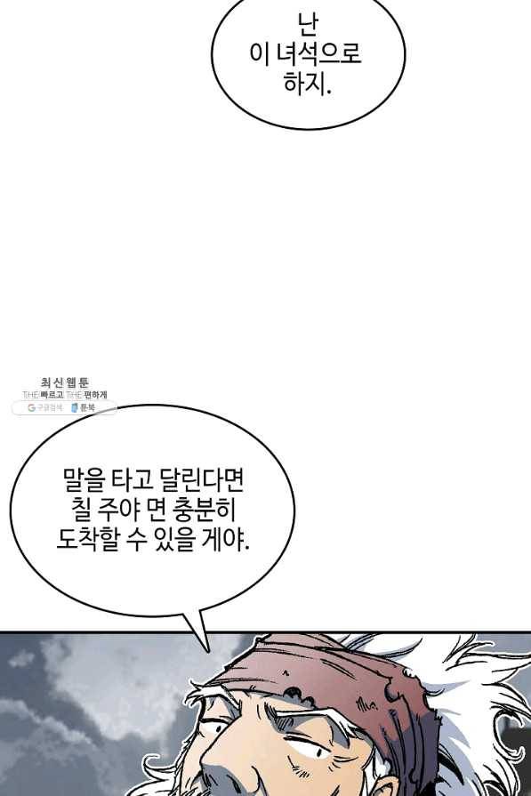 전왕전기 76화 4