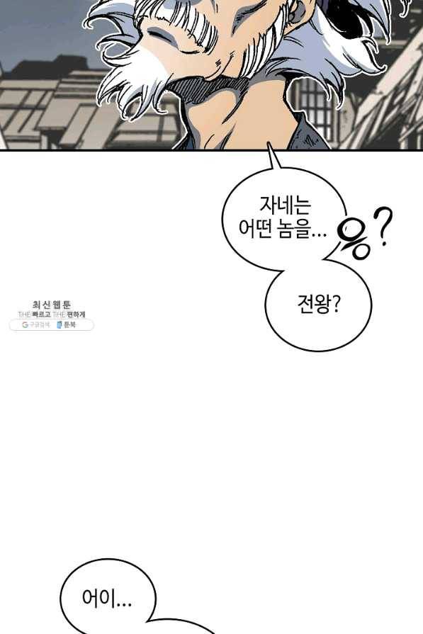 전왕전기 76화 5