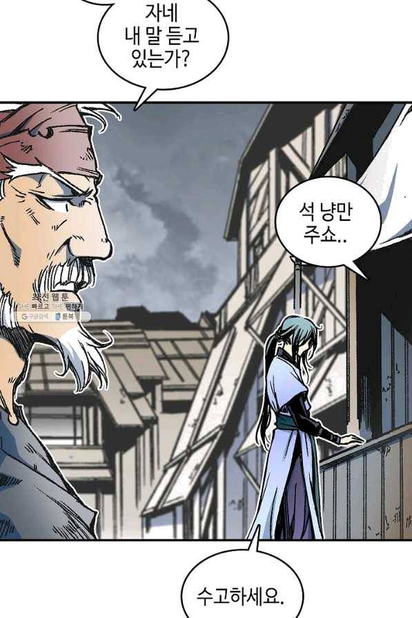 전왕전기 76화 6