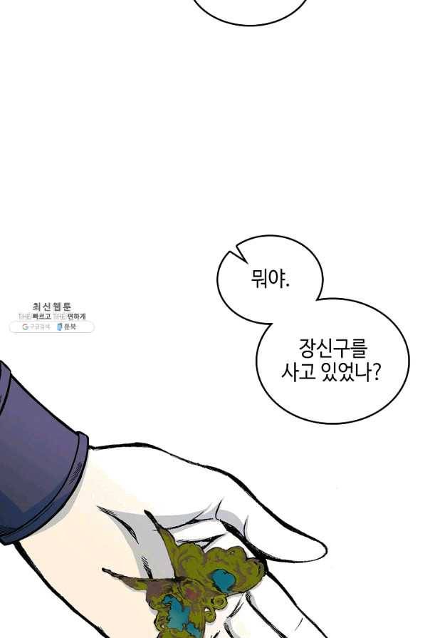 전왕전기 76화 7