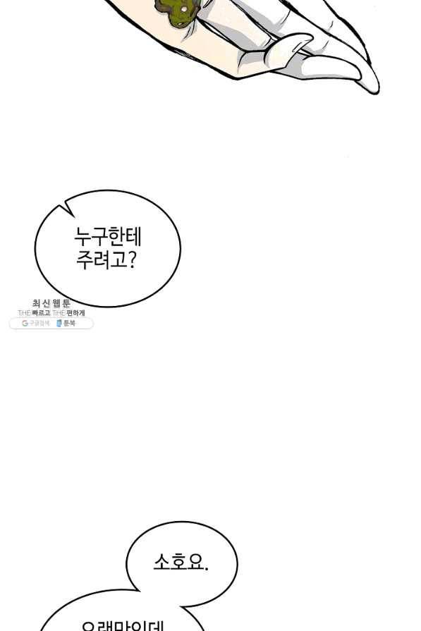전왕전기 76화 8
