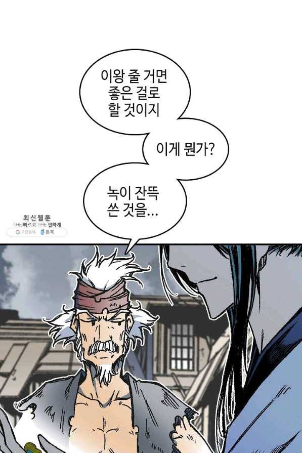 전왕전기 76화 10