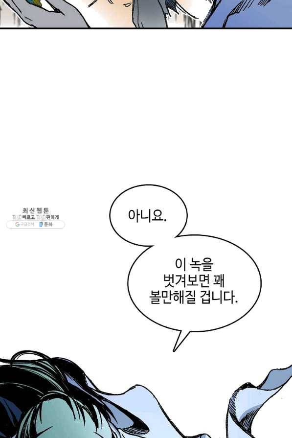 전왕전기 76화 11