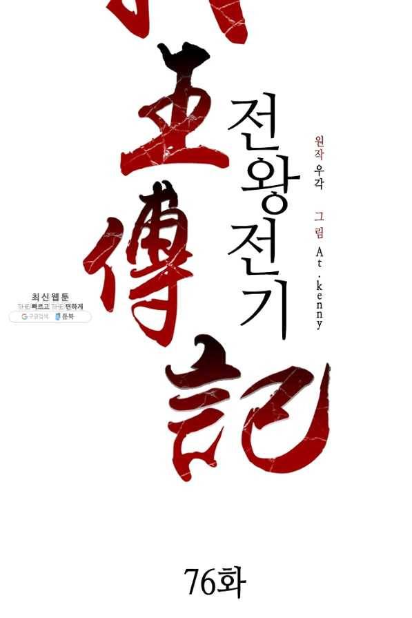 전왕전기 76화 25