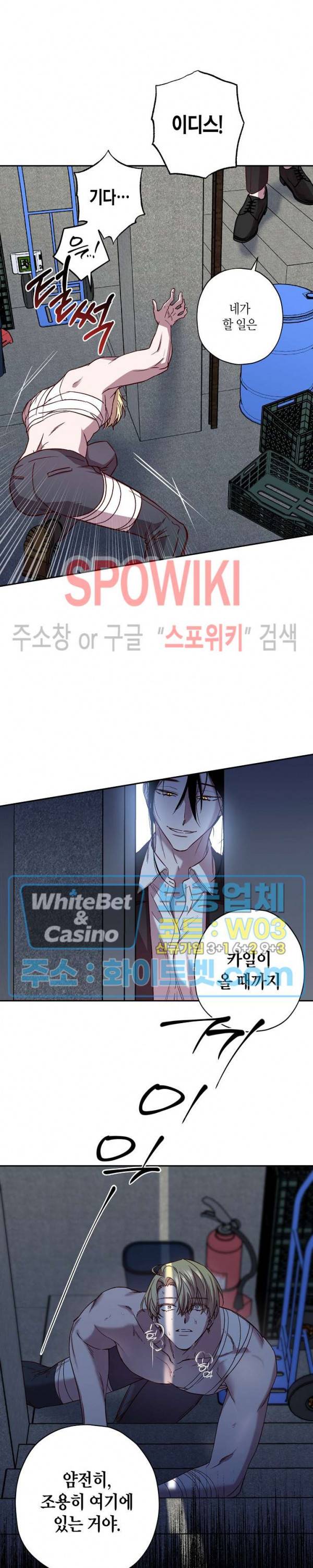 Escape, Ray(이스케이프, 레이) 67화 3