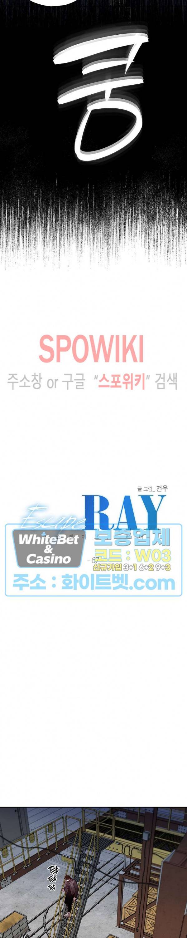 Escape, Ray(이스케이프, 레이) 67화 4