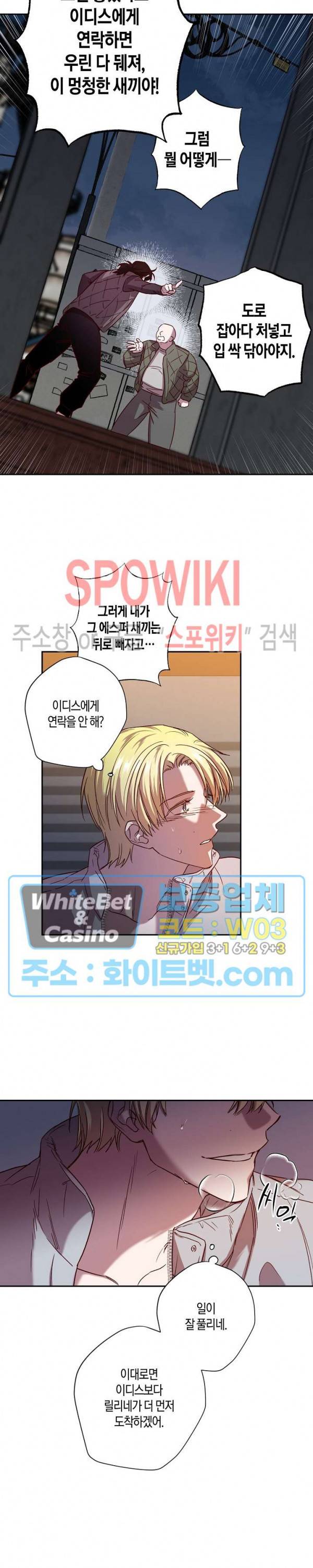 Escape, Ray(이스케이프, 레이) 67화 17