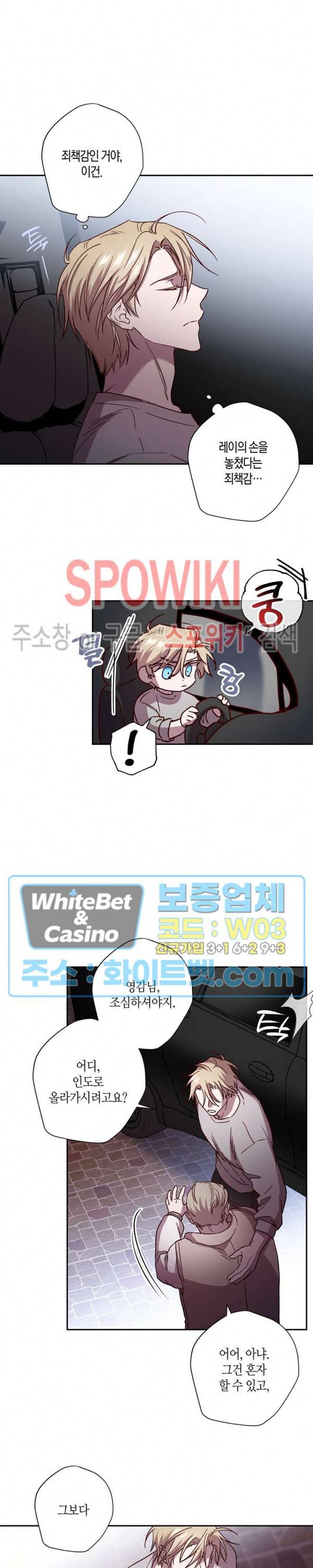 Escape, Ray(이스케이프, 레이) 67화 22