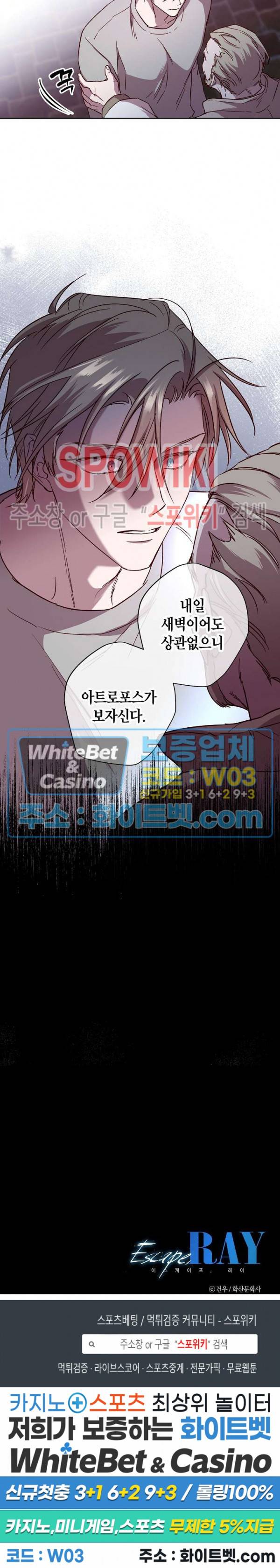 Escape, Ray(이스케이프, 레이) 67화 23