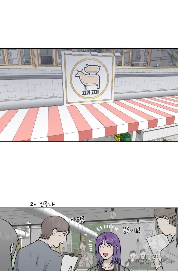 부적절한 신입사원 16화 2