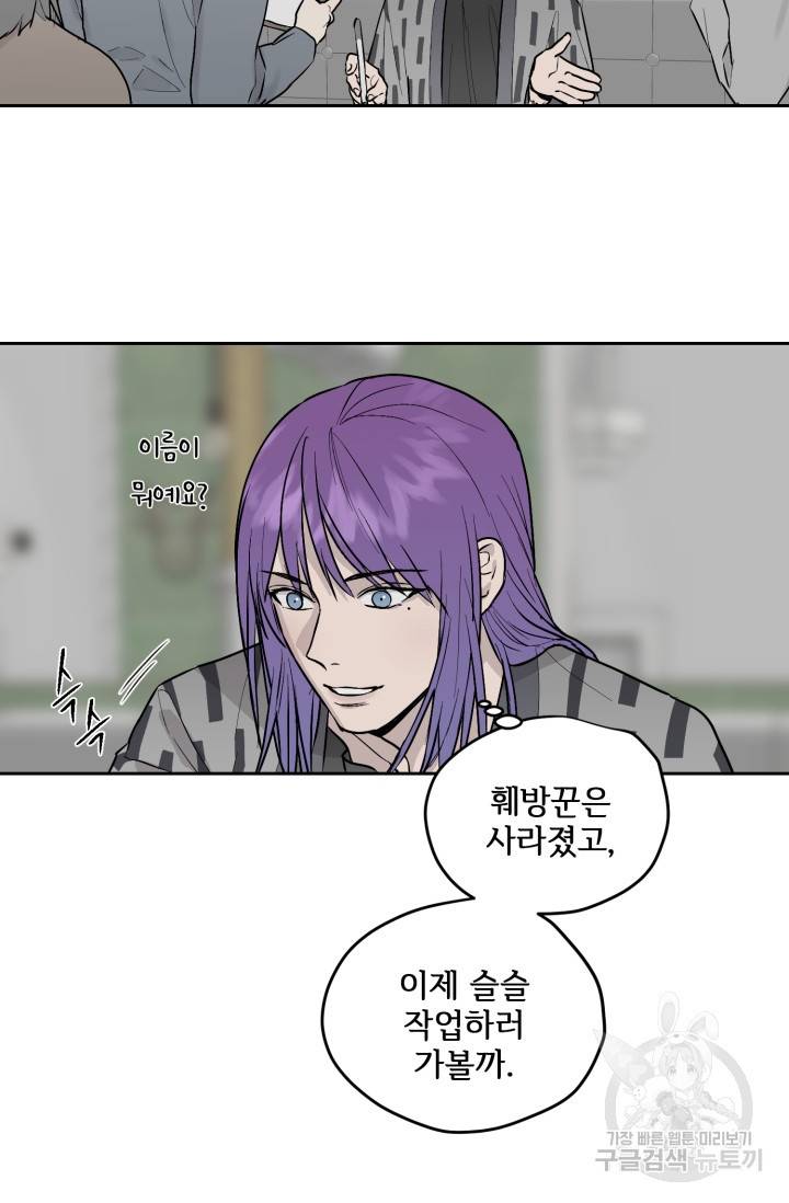 부적절한 신입사원 16화 3