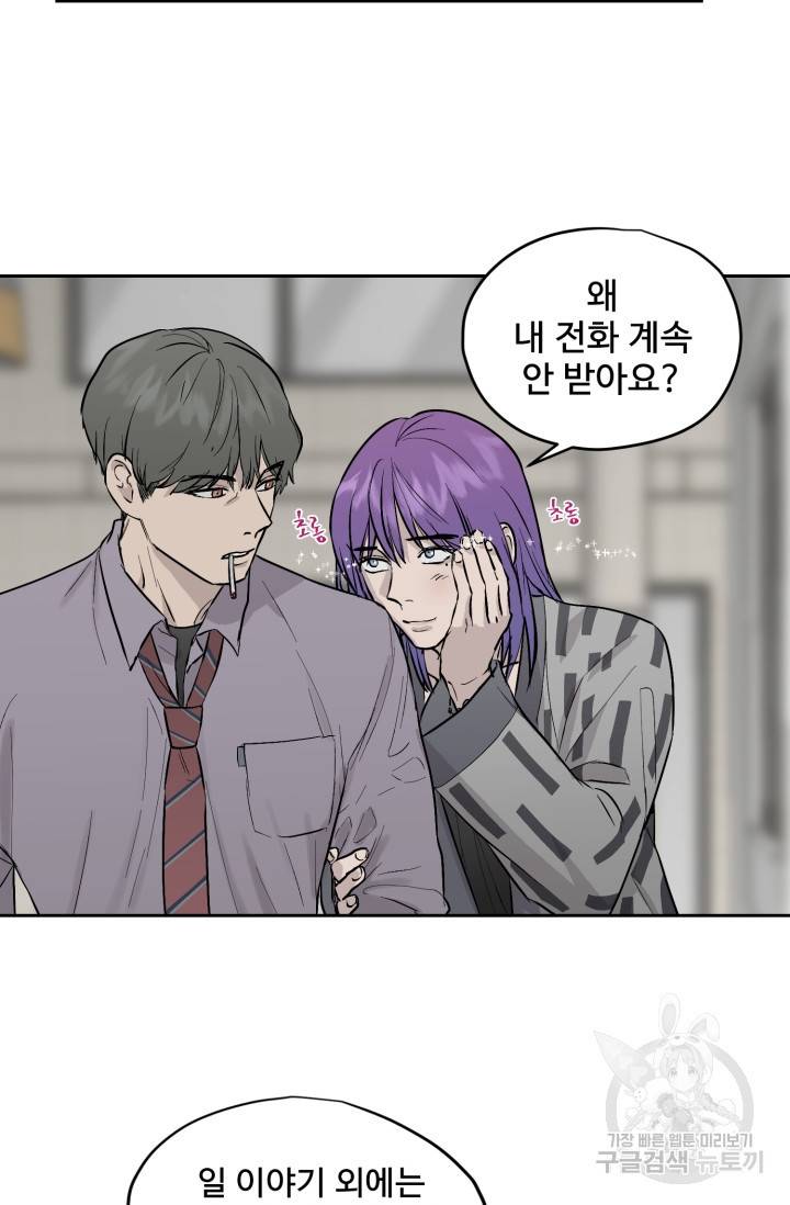 부적절한 신입사원 16화 5