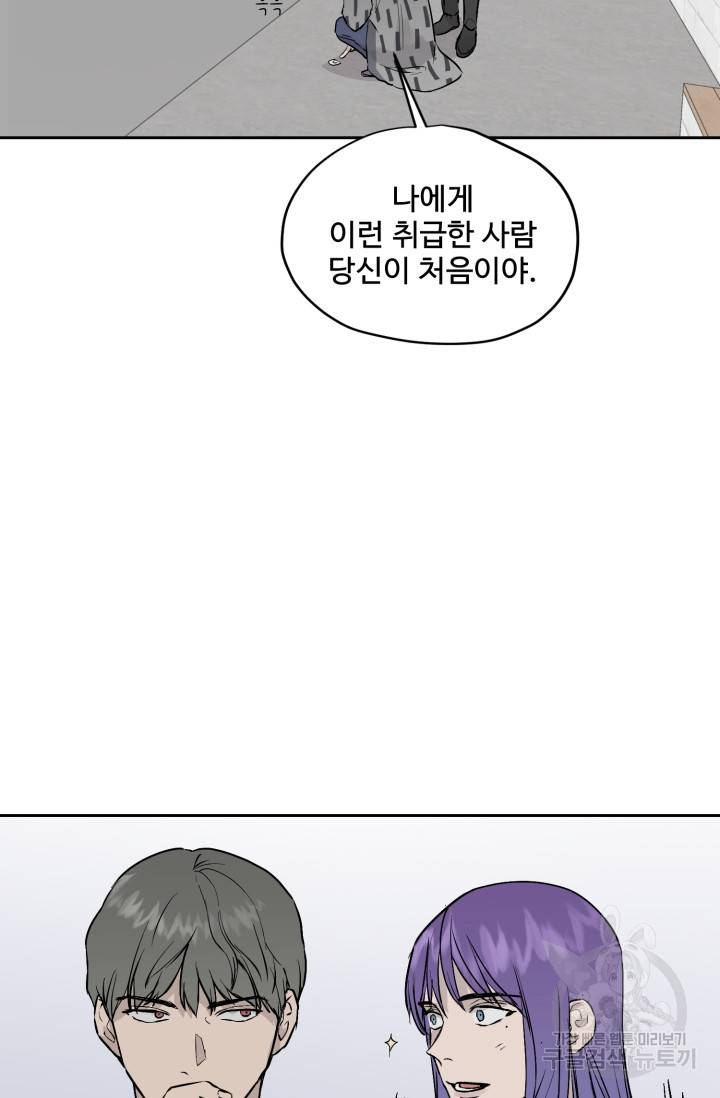 부적절한 신입사원 16화 7