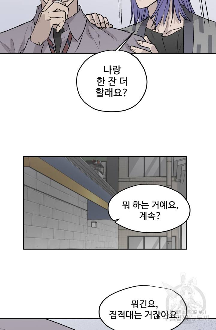 부적절한 신입사원 16화 8