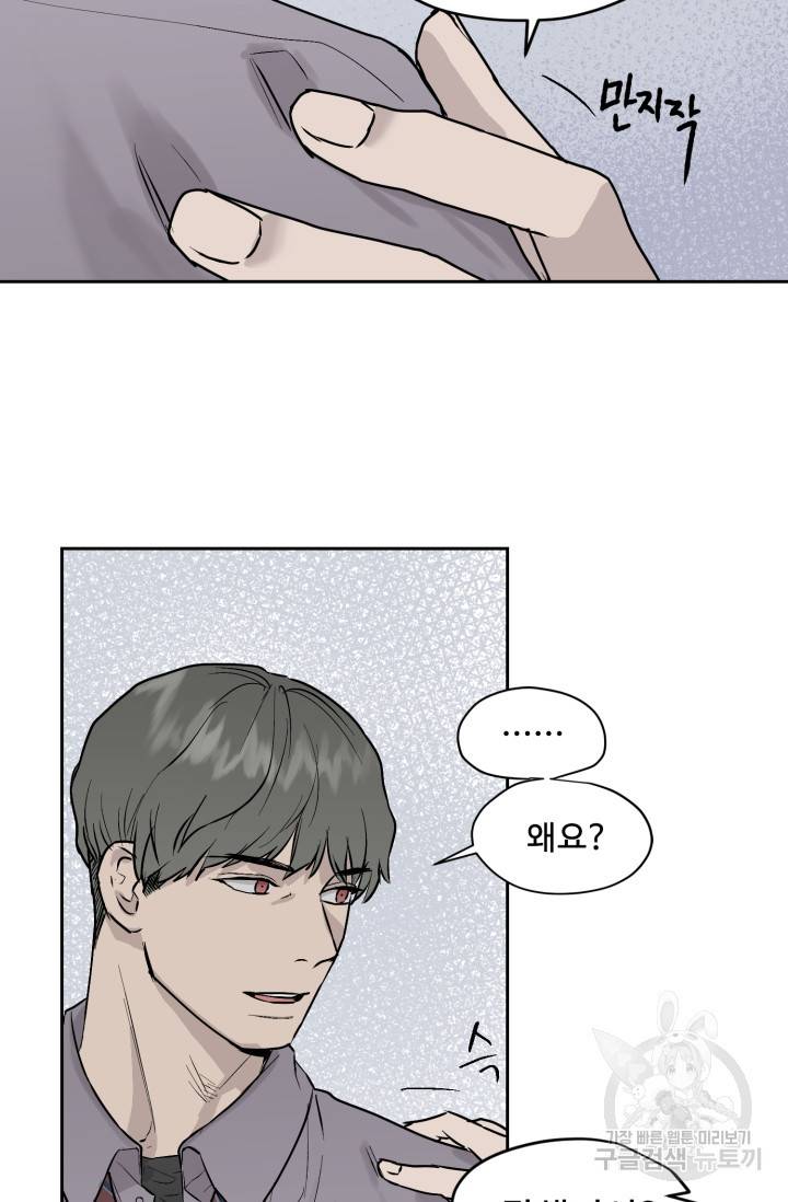 부적절한 신입사원 16화 9