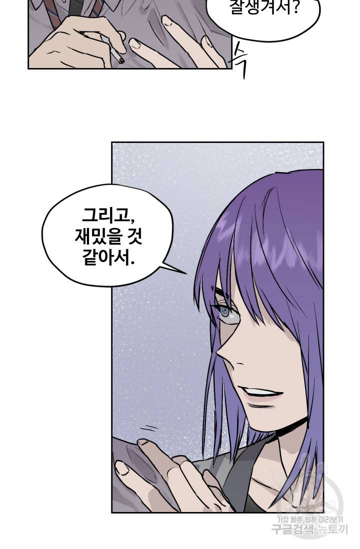 부적절한 신입사원 16화 10