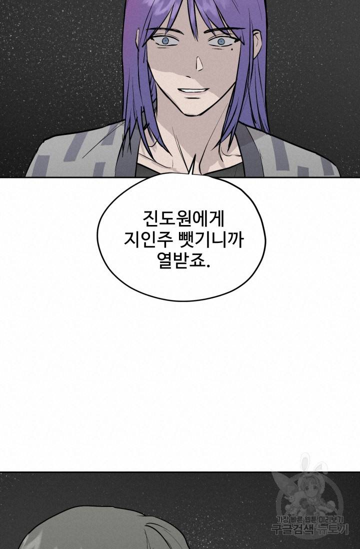 부적절한 신입사원 16화 12