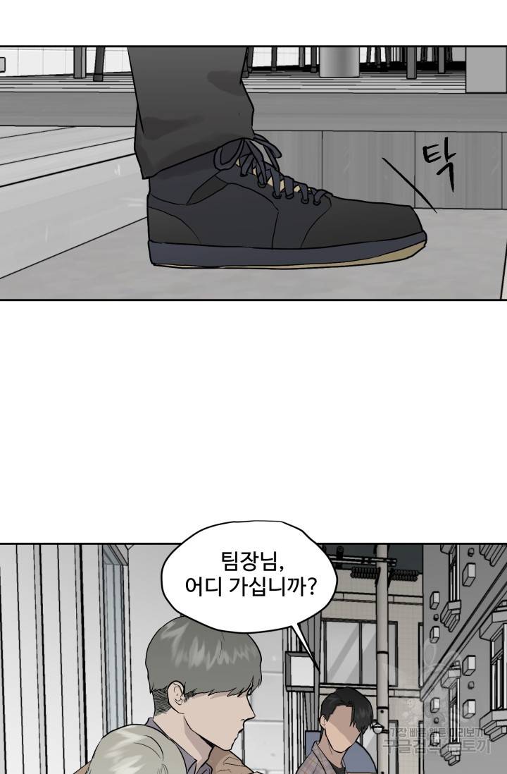 부적절한 신입사원 16화 15