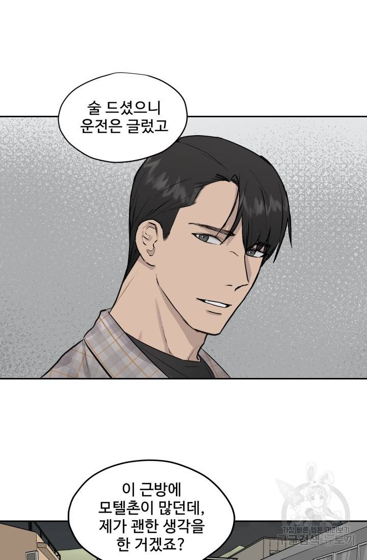 부적절한 신입사원 16화 17