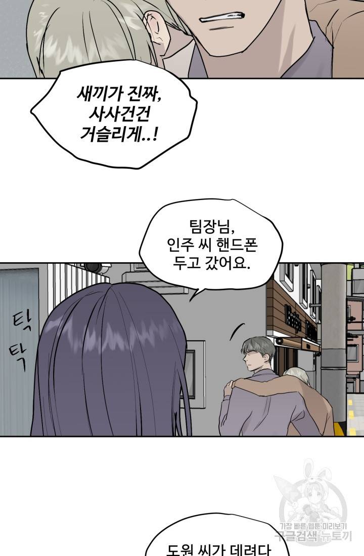 부적절한 신입사원 16화 19
