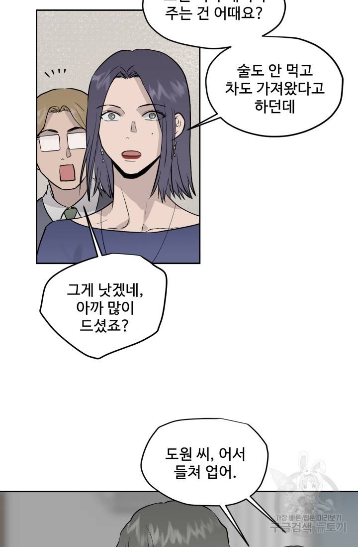 부적절한 신입사원 16화 20