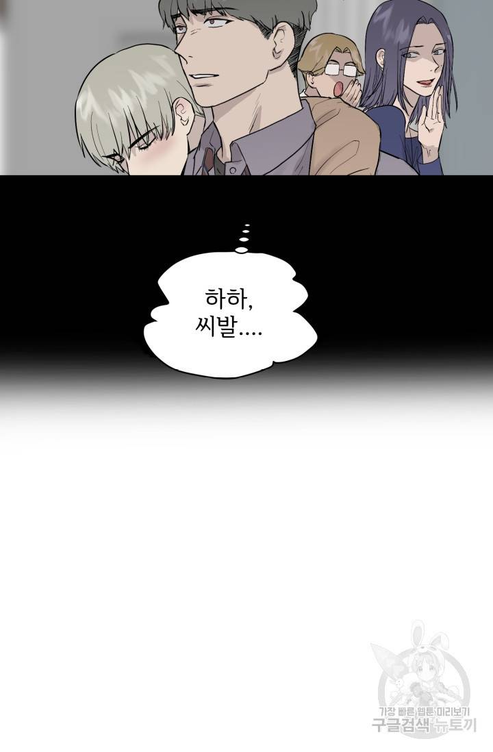 부적절한 신입사원 16화 21