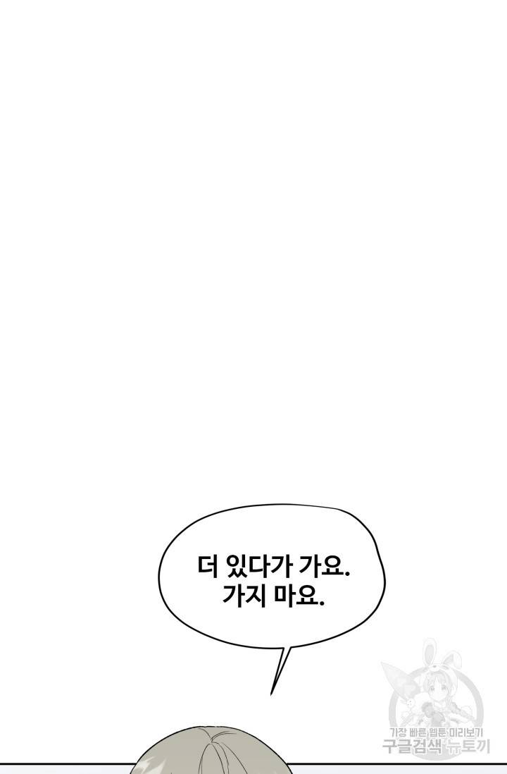 부적절한 신입사원 16화 23