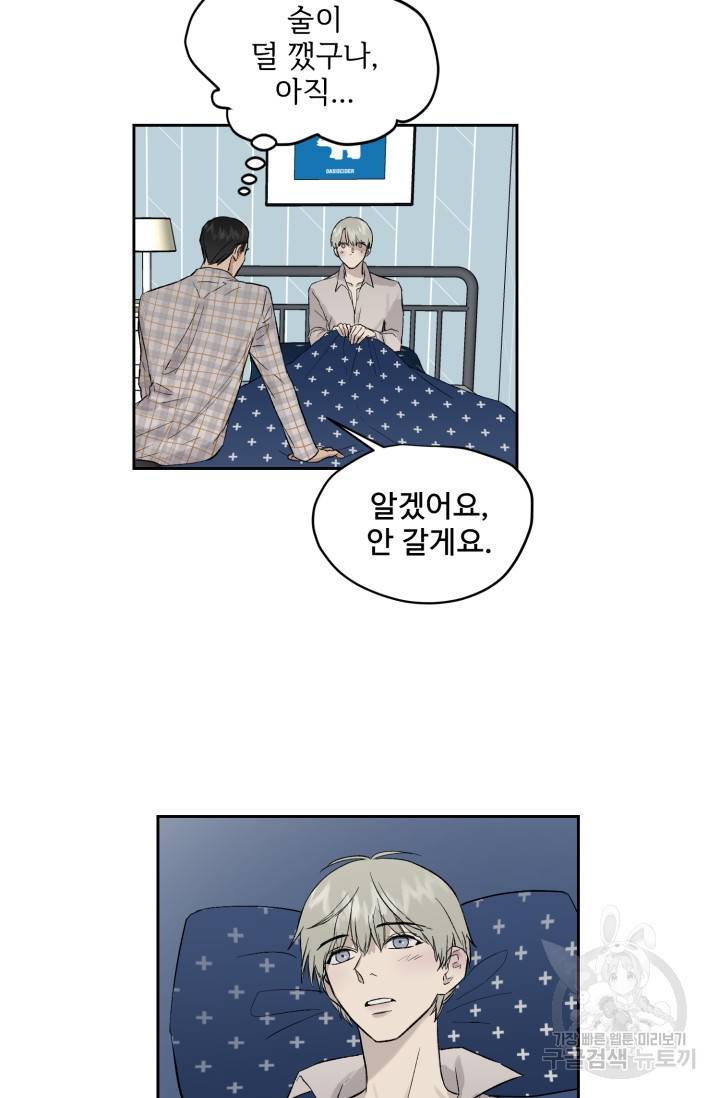 부적절한 신입사원 16화 25