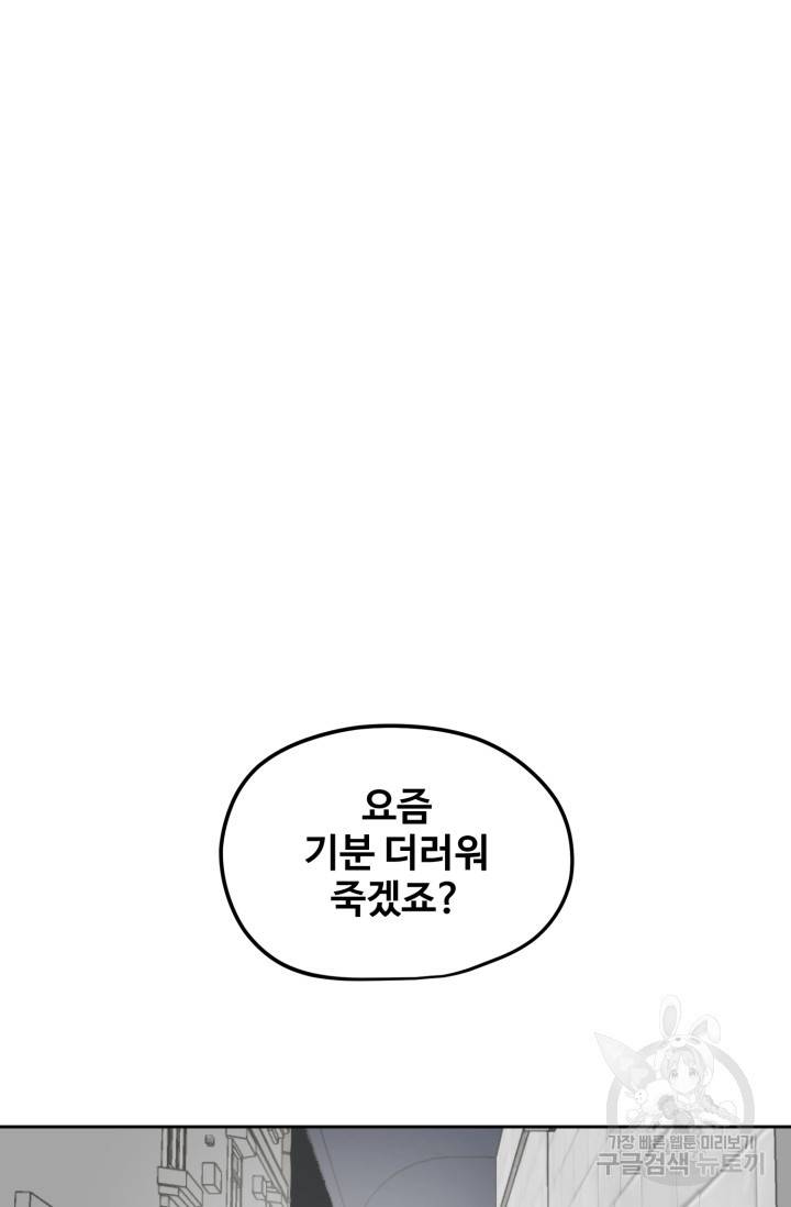 부적절한 신입사원 16화 28