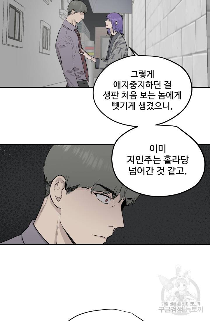 부적절한 신입사원 16화 29