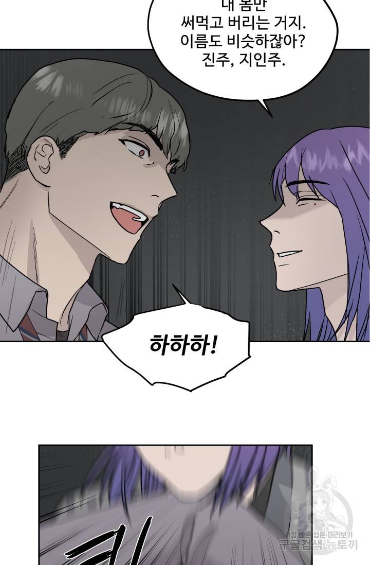 부적절한 신입사원 16화 31