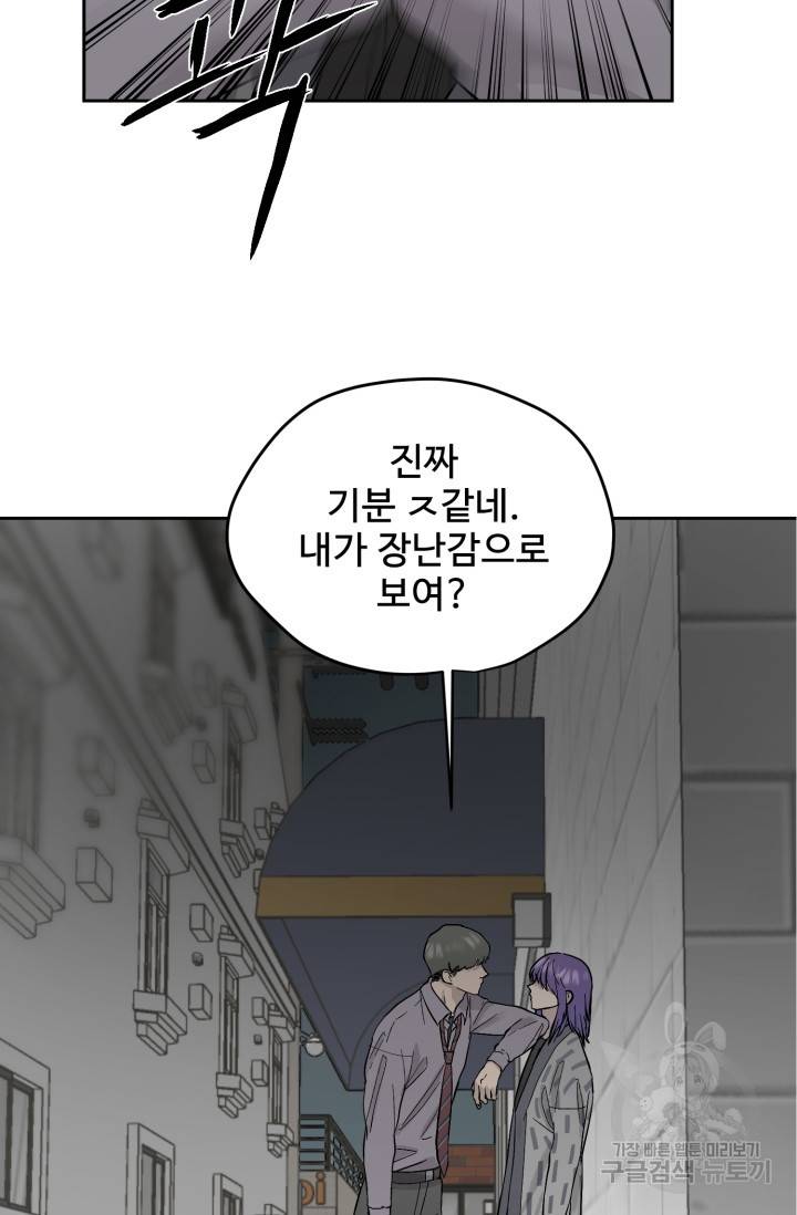 부적절한 신입사원 16화 32