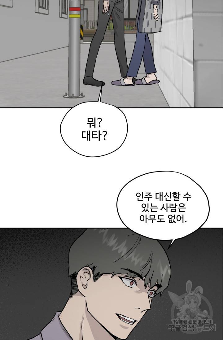 부적절한 신입사원 16화 33