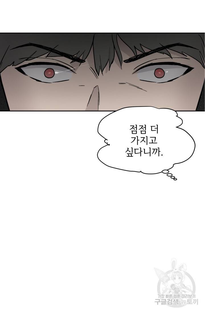 부적절한 신입사원 16화 35