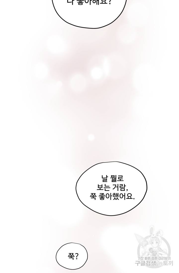 부적절한 신입사원 16화 37
