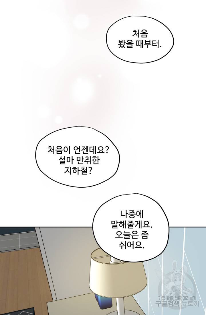 부적절한 신입사원 16화 38