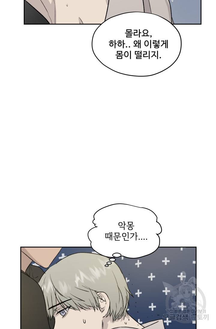 부적절한 신입사원 16화 41