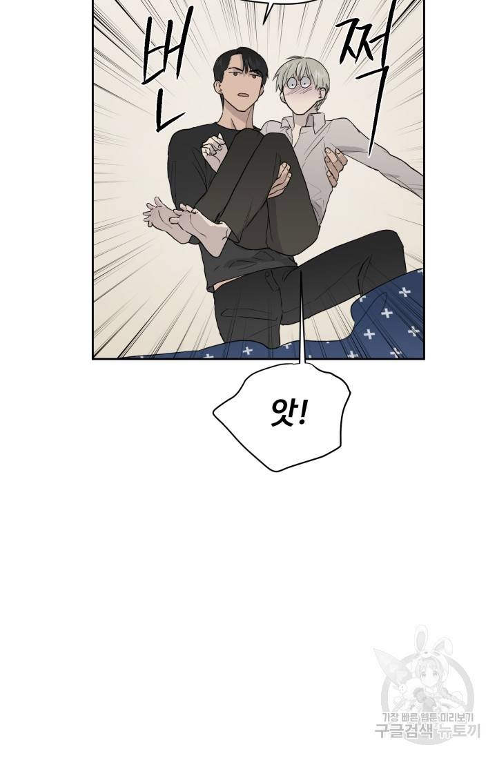 부적절한 신입사원 16화 44
