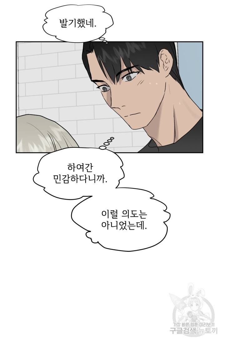 부적절한 신입사원 16화 51