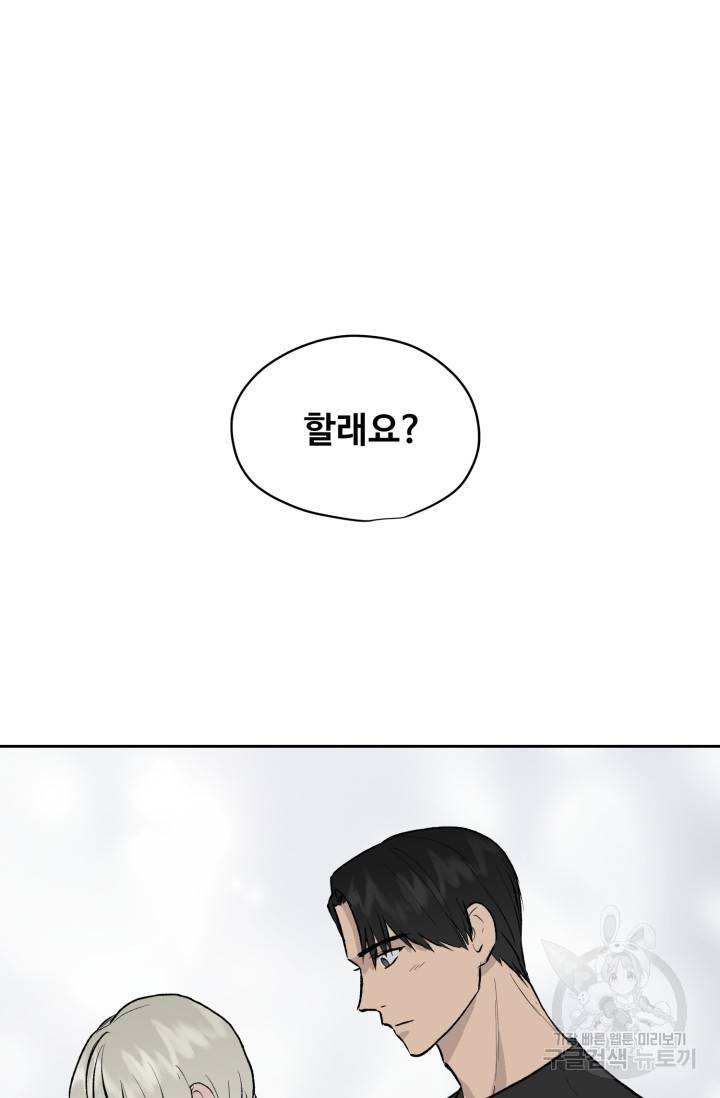부적절한 신입사원 16화 52