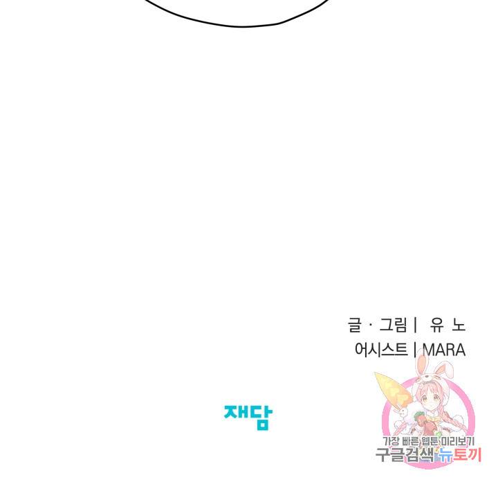 부적절한 신입사원 16화 56